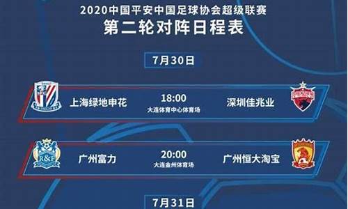 中超联赛赛程所有轮_中超联赛2021赛程表第六轮