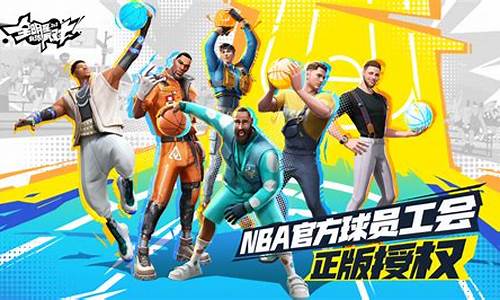 街头篮球巨星时刻什么表现_nba巨星街头篮球