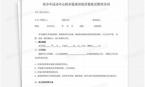 聘请篮球裁判员合同_招募篮球裁判员的招募语