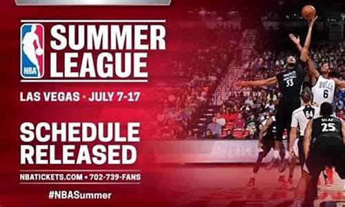 nba夏季联赛赛程排名_nba夏季联赛赛程排名